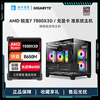 百亿补贴：AMD 锐龙 R7 7800X 3D/R7 7700  无显卡核显准系统海景房机箱电脑