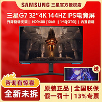 百亿补贴：SAMSUNG 三星 32英寸G7显示器4K/144HzHDR400升降旋转IPS电竞屏S32BG700EC