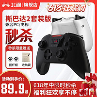 百億補貼：北通斯巴達2有線&無線手柄游戲手柄pc電腦版Xbox手柄360有線NBA2k