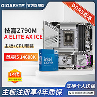 百亿补贴：GIGABYTE 技嘉 英特尔 i5 14600K CPU 搭 技嘉 Z790M 冰雕WIFI DDR5 板U套装