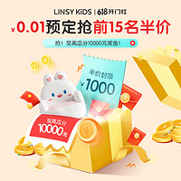 LINSY KIDS 0.01元预定抢活动价半价+618大额券