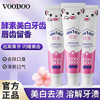 百亿补贴：VOODOO 儿童酵素泡感牙膏防蛀亮白口气清新去渍去黄除口臭去牙渍护去烟渍