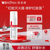 百亿补贴：WINONA 薇诺娜 舒敏安肤修红水