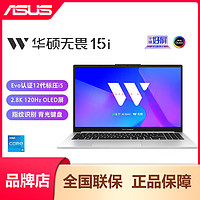 百亿补贴：ASUS 华硕 无畏15I 15.6英寸笔记本电脑（i5-12500H、16GB、512GB）