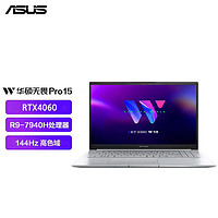 百亿补贴：ASUS 华硕 无畏pro15 锐龙R9 RTX4060 15.6英寸办公商务笔记本电脑