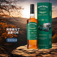 BOWMORE 波摩（Bowmore）10年阿斯頓馬丁聯名限量款  蘇格蘭單一麥芽威士忌 1L 洋酒