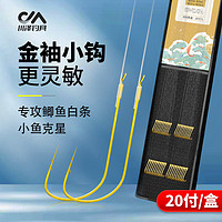 川泽钓具 川泽绑好子线双钩成品鱼钩仕挂黑坑竞技 有刺金袖20付