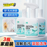 MR CLEAN 洁碧先生 非离子衣物乳化剂去渍快速强力去污渍油渍发黄渗透清洁剂