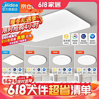 Midea 美的 LED吸顶灯 全光谱智控 5灯-大灯+圆*3+方