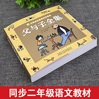 加厚276页父与子全集完整版彩图注音版漫画书卜劳恩195个故事小课外书二年级必读看图讲故事儿童搞笑连环画6-10岁读物