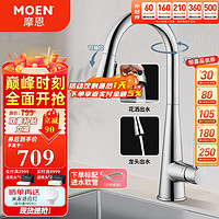 MOEN 摩恩 水龙头 可抽拉59铜冷热水净铅厨房龙头 水槽洗碗池龙头Sleek系列