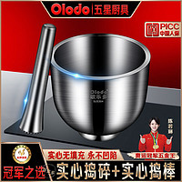 百亿补贴：Olodo 欧乐多 品牌捣蒜器实心捣碎器304不锈钢捣药罐家用手动蒜泥器擂钵