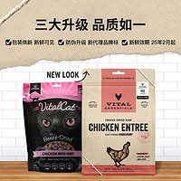 Vital Essentials VE主食冻干肉粒226.8g