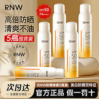 RNW 如薇 防晒喷雾全身美白不油腻防紫外线防汗学生女军训