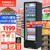 XINGX 星星 展示柜冷藏保鲜柜 饮料柜商用一级能效单门立式冰柜冰箱风冷直冷超市便利299升LSC-310YPE