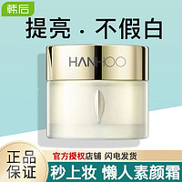 百亿补贴：Hanhoo 韩后 正品水光裸妆素颜霜懒人蜗牛面霜打底轻薄提亮肤色补水保湿女