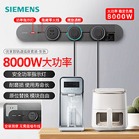 SIEMENS 西门子 轨道插座 优享款套装  8kW大功率 60cm轨道+3个五孔插头 灰色