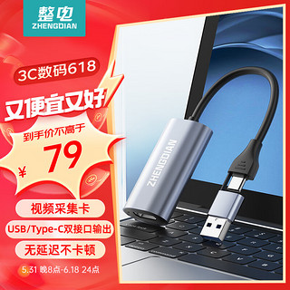 ZHENGDIAN 整电 HDMI视频采集卡4K输入 适用Switch/PS5笔记本电脑手机相机抖音直播 USB/Type-C双输出录制盒