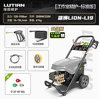 LUTIAN 绿田 商用清洗机洗车机 雄狮 3500W 220V