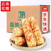 京百味 云南花糯净重2kg