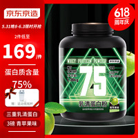 京东京造 乳清蛋白粉青苹果味3磅1.36kg 进口奶源三重乳清蛋白含量75%补充蛋白质健身增肌粉