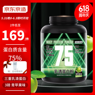 乳清蛋白粉青苹果味3磅1.36kg 进口奶源三重乳清蛋白含量75%补充蛋白质健身增肌粉