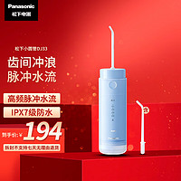 Panasonic 松下 冲牙器小巧便携式抽拉伸缩小圆管洁牙器牙齿清洁 小圆管-DJ33蓝色 1支喷头