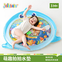 jollybaby 祖利宝宝 拍拍水垫婴儿学爬宝宝爬行引导0-1岁宝宝玩水玩具鲨鱼款