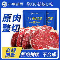 小牛凯西 手工西冷牛排 1200g