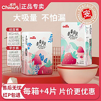 Chiaus 雀氏 薄快吸系列 草莓贝贝拉拉裤