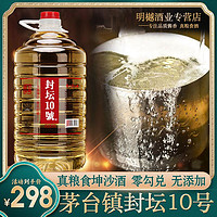 封坛十号坤沙老酒贵州酱香型53度纯粮食白酒正宗散装泡酒5000ml