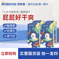 BoBDoG 巴布豆 小艺术家拉拉裤XL 4包共160片，3人团