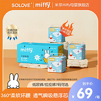 Miffy 米菲 拉拉裤s码 102片