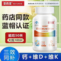 亚西亚 钙维生素DK钙片碳酸钙中老年成年维生素D维生素K孕妇乳母补钙