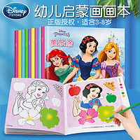 百亿补贴：Disney 迪士尼 爱莎公主涂色本益智涂鸦宝宝画画3-6岁幼儿大绘女孩启蒙早教玩具