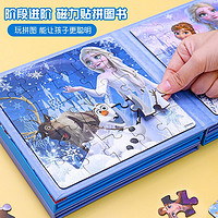 Disney 迪士尼 爱莎公主磁力拼图3-6岁磁吸式益智磁性早教智力拼板玩具