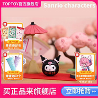 百亿补贴：TOP TOY TOPTOY正版三丽鸥家族MINI达摩盲袋萌豆酷洛米美乐蒂手办生日礼物