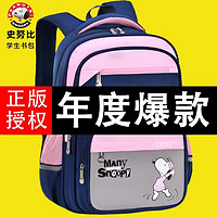 SNOOPY 史努比 小学生书包女生一二三到六年级新款男孩儿童轻便护脊双肩包