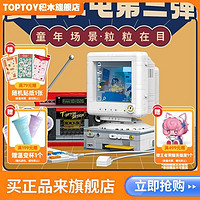 TOP TOY TOPTOY正版中国积木复古家电大颗粒拼装摆件益智玩具儿童兔年礼物