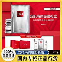 百亿补贴：SK-II 护肤补水紧致面膜礼盒保湿套装情人生日送礼物