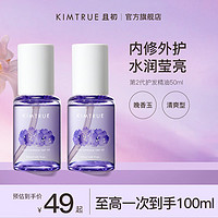 KIMTRUE 且初 护发精油2.0留香柔顺修护干枯毛躁晚香玉发油