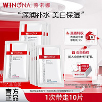 百亿补贴：WINONA 薇诺娜 极润保湿面膜套装补水保湿滋润干皮救星敏感肌护肤