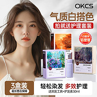 百亿补贴：OKCS 三盒装OKCS染发膏植物精华染发剂盖白染头膏1.0版