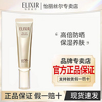 百亿补贴：ELIXIR 怡丽丝尔 防晒霜金管保湿优悦活颜防护乳50倍隔离资生堂正品军训女