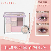 JUDYDOLL 橘朵 七巧板玩趣眼影盘绝绝紫灰粉色粉棕盘腮红高光大地色