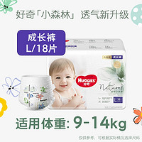 88VIP：HUGGIES 好奇 mini心钻装系列 拉拉裤 小森林款 L18片