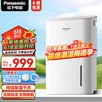 Panasonic 松下 除濕機家用抽濕機除濕器 8L/天 2-20㎡ 新上市F-16C3YC