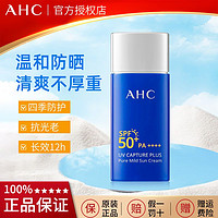 百亿补贴：AHC小蓝瓶防晒霜90ml50倍防紫外线正牌防水防汗学生党军训必备