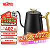 THERMOS 膳魔师 电热水壶 咖啡手冲壶（304不锈钢）自动断电热水壶