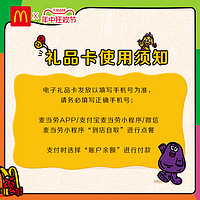 McDonald's 麦当劳 麦有礼礼品卡888元